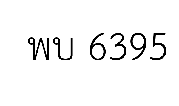 พบ 6395